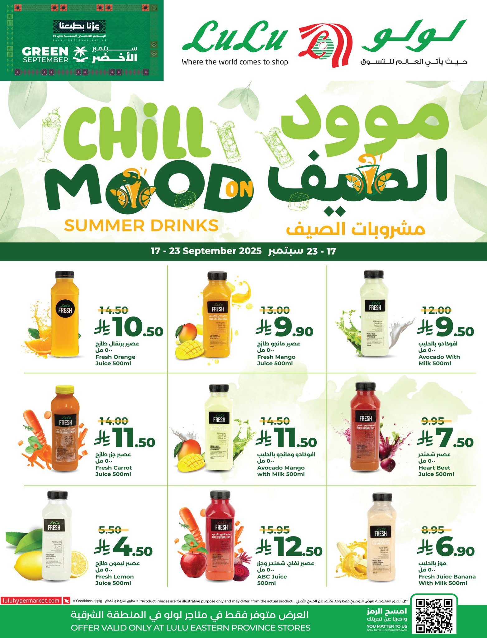 lulu-dammam-shati offers from 16sep to 2sep 2025 عروض لولو الدمام الشاطئ من 16 سبتمبر حتى 2 سبتمبر 2025 صفحة رقم 1